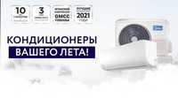 Konditsioner Midea Alba 12 000 Btu. Low voltage. Pas kuchlanish