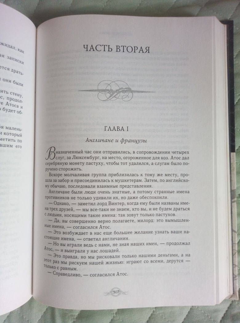 Продаётся книга Три мушкетёра.