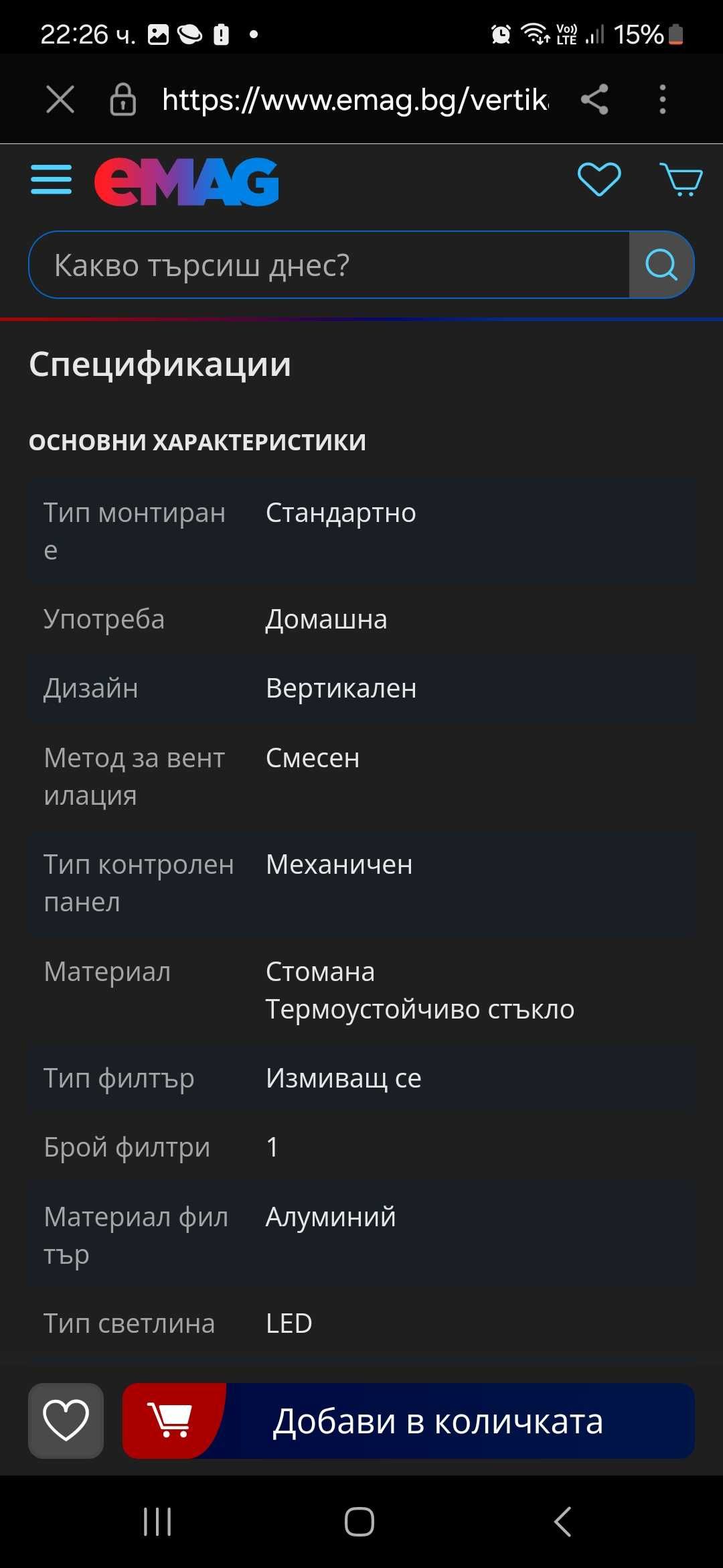 Абсорбатор Bomann чисто нов внос от Германия стъклен