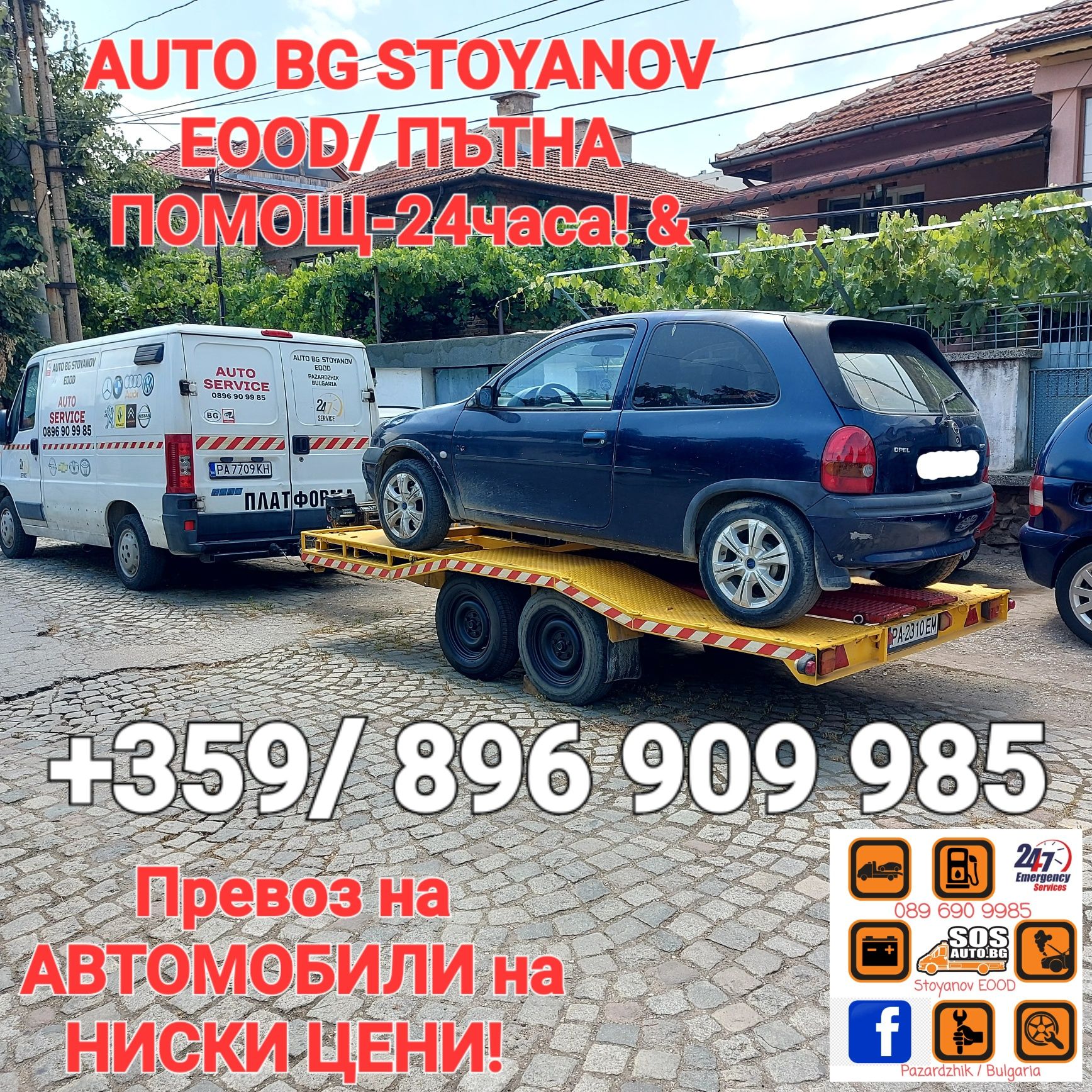 Пътна ПОМОЩ-24часа! & Превоз на АВТОМОБИЛИ на конкурентно ниски цени!