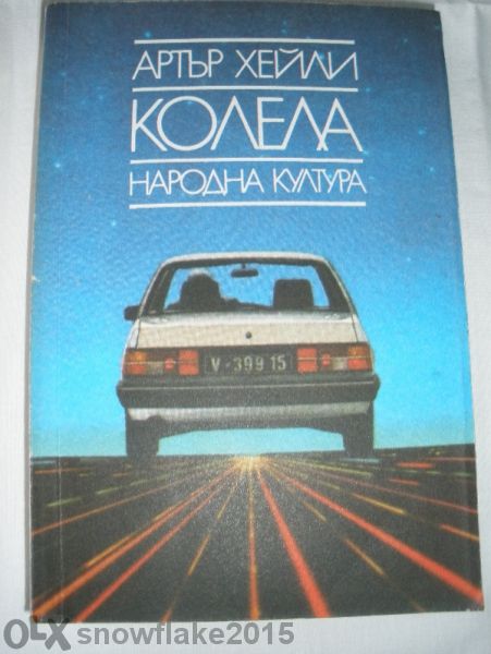 Различни книги по 4 лв.