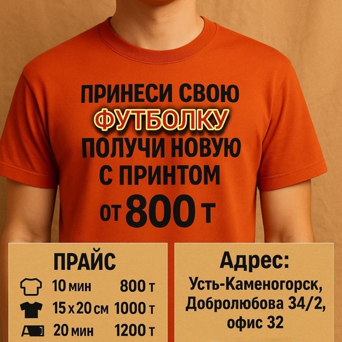 Принты на одежде от 600тг