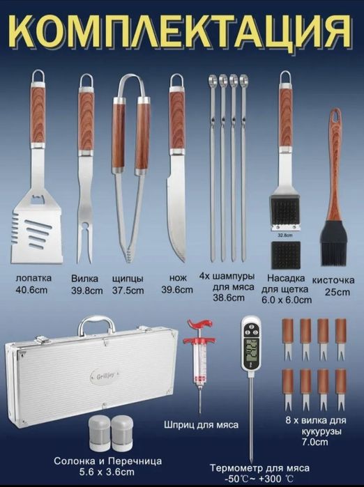 Набор для барбекю и гриля 24 предмета