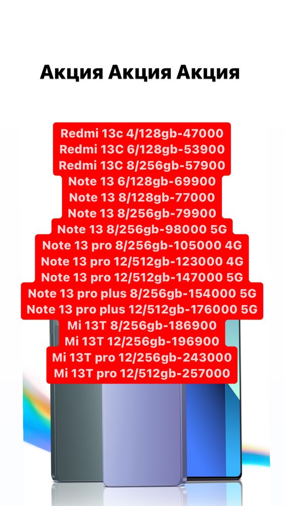 Note 13 pro plus, редми 13с, Note 13 pro, Note 13
