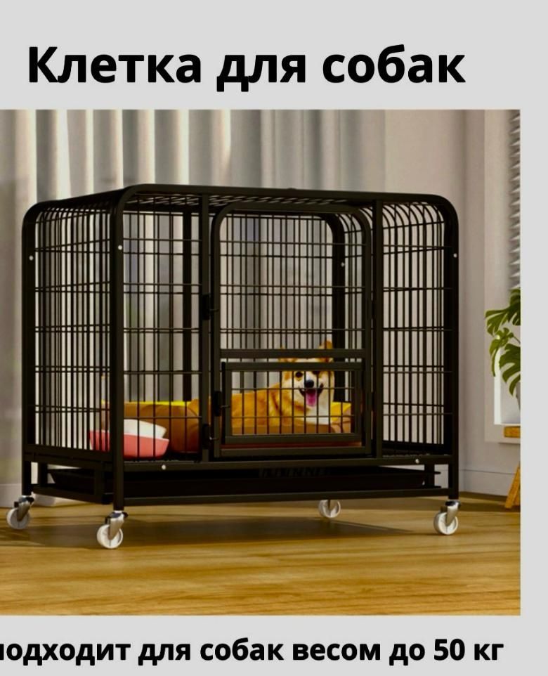 Клетка для собак