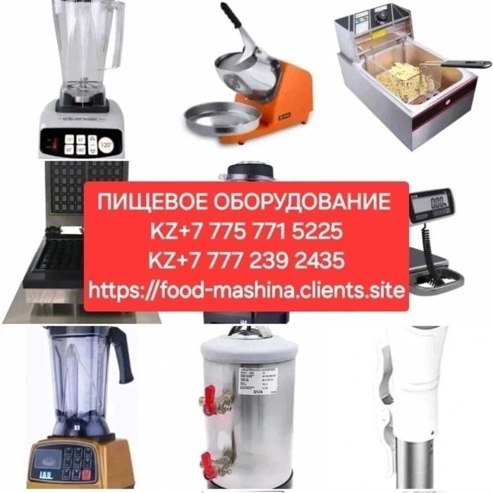 Любое Оборудование Общепита с отправкой по Казахстану