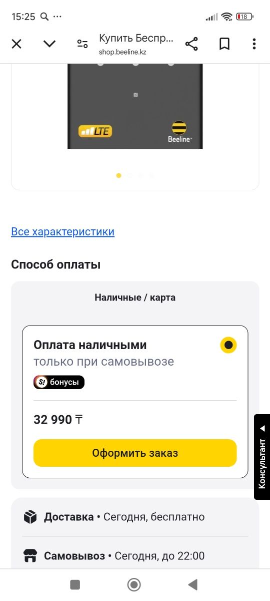Продам роутер Билайн