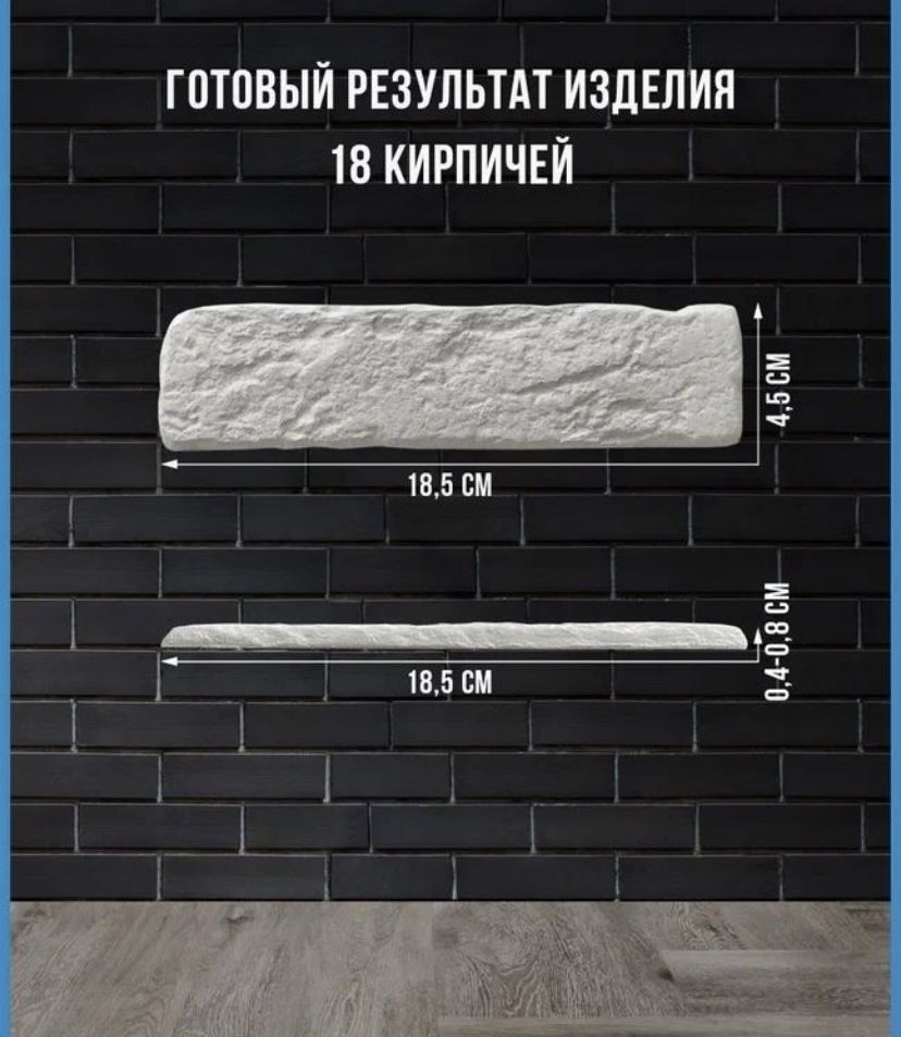 Форма венециянский кирпича