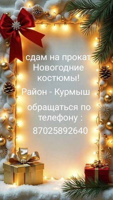 Прокат новогодних костюмов