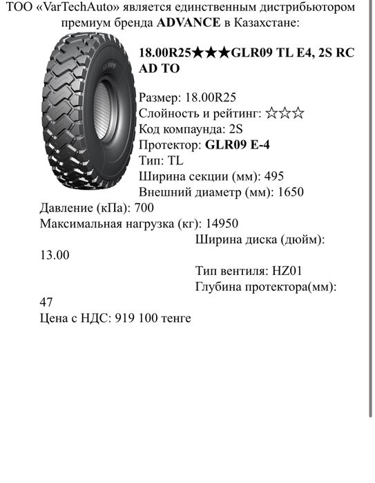 18.00R25 шина на спецтехнику