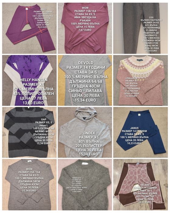 МЕРИНО вълна за жени