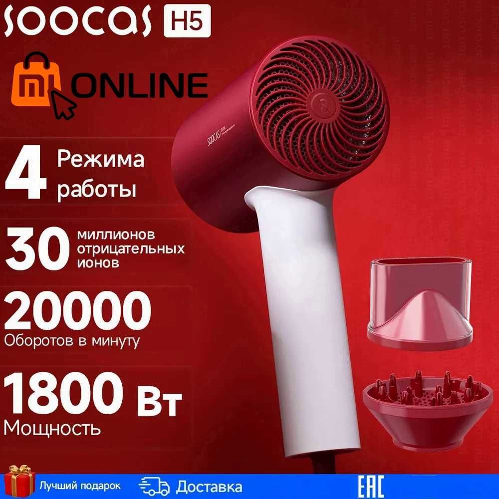 Фен для волос Xiaomi Soocas H5 Negative Ionic Quick-drying Hairdryer