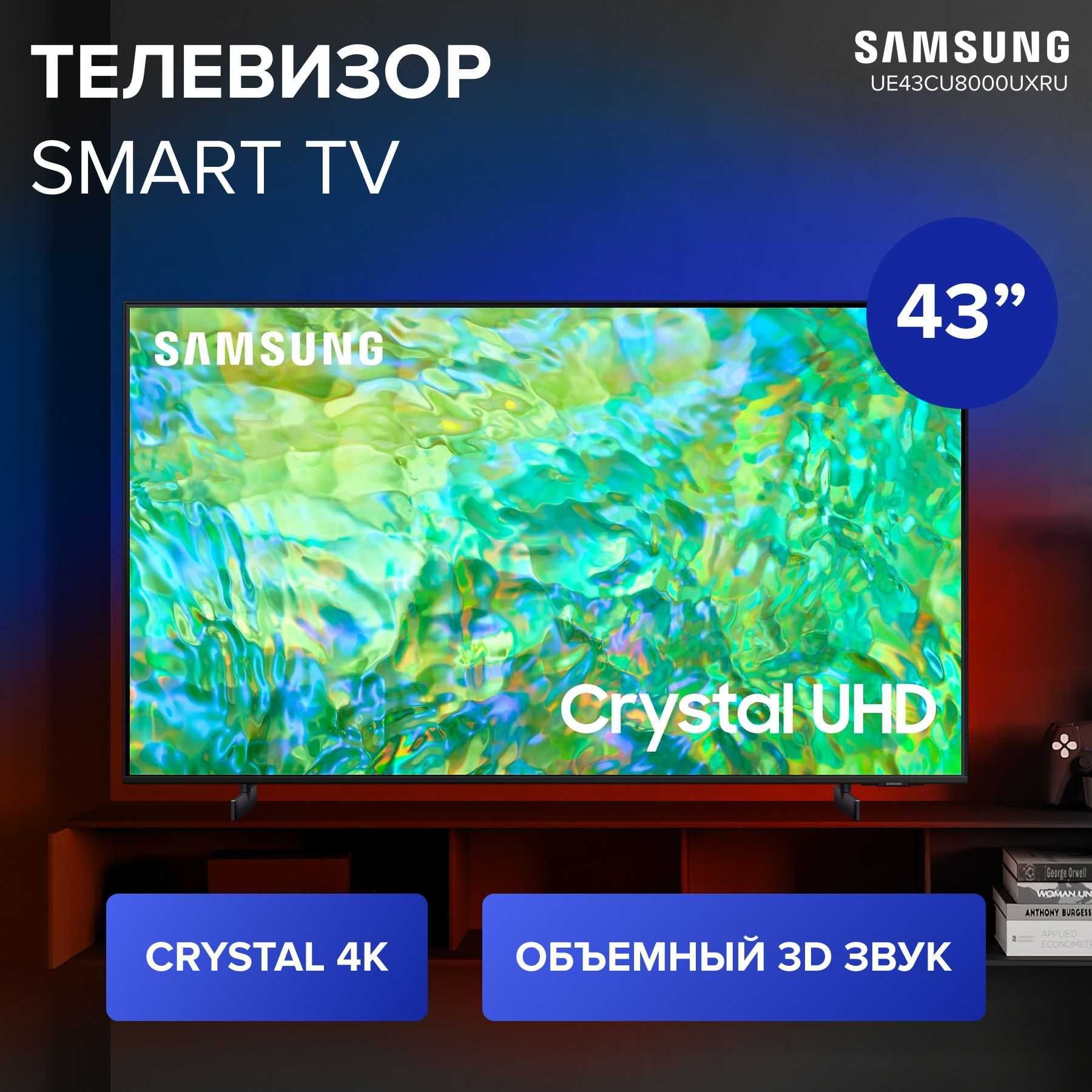 Телевизор Samsung 43**55**65**75**85** CU 8000 UX 4K UHD Smart TV