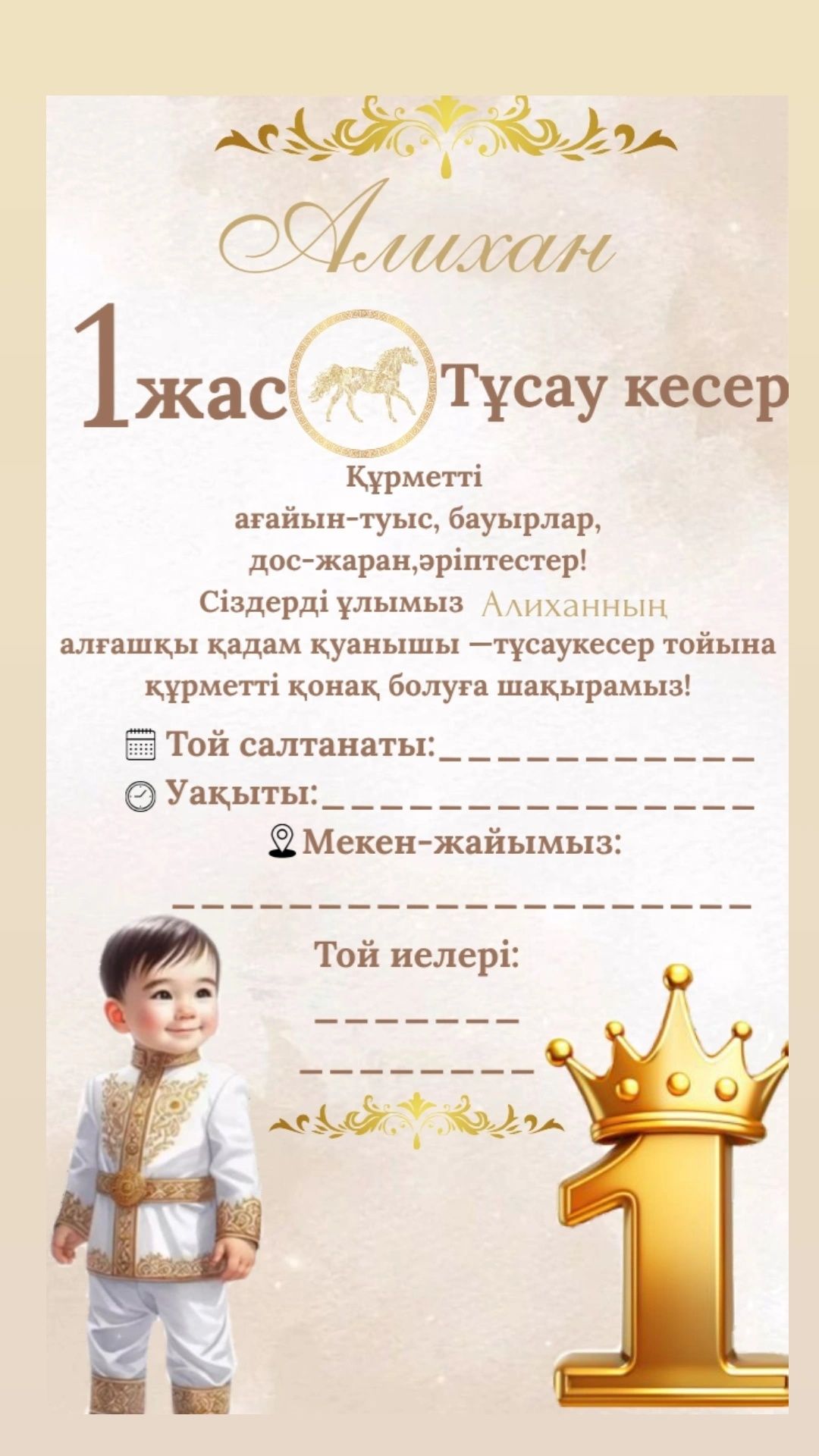 Электронные пригласительных/Электронды шақыртулар ВИДЕО/ФОТО