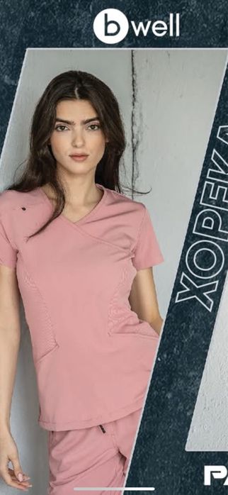 Ново медицинко облекло Bwell