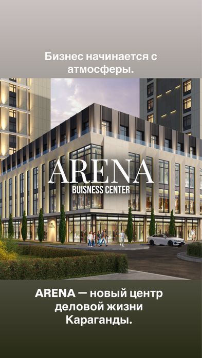 Сдаются офисные помещения в БЦ Arena Park, Караганда