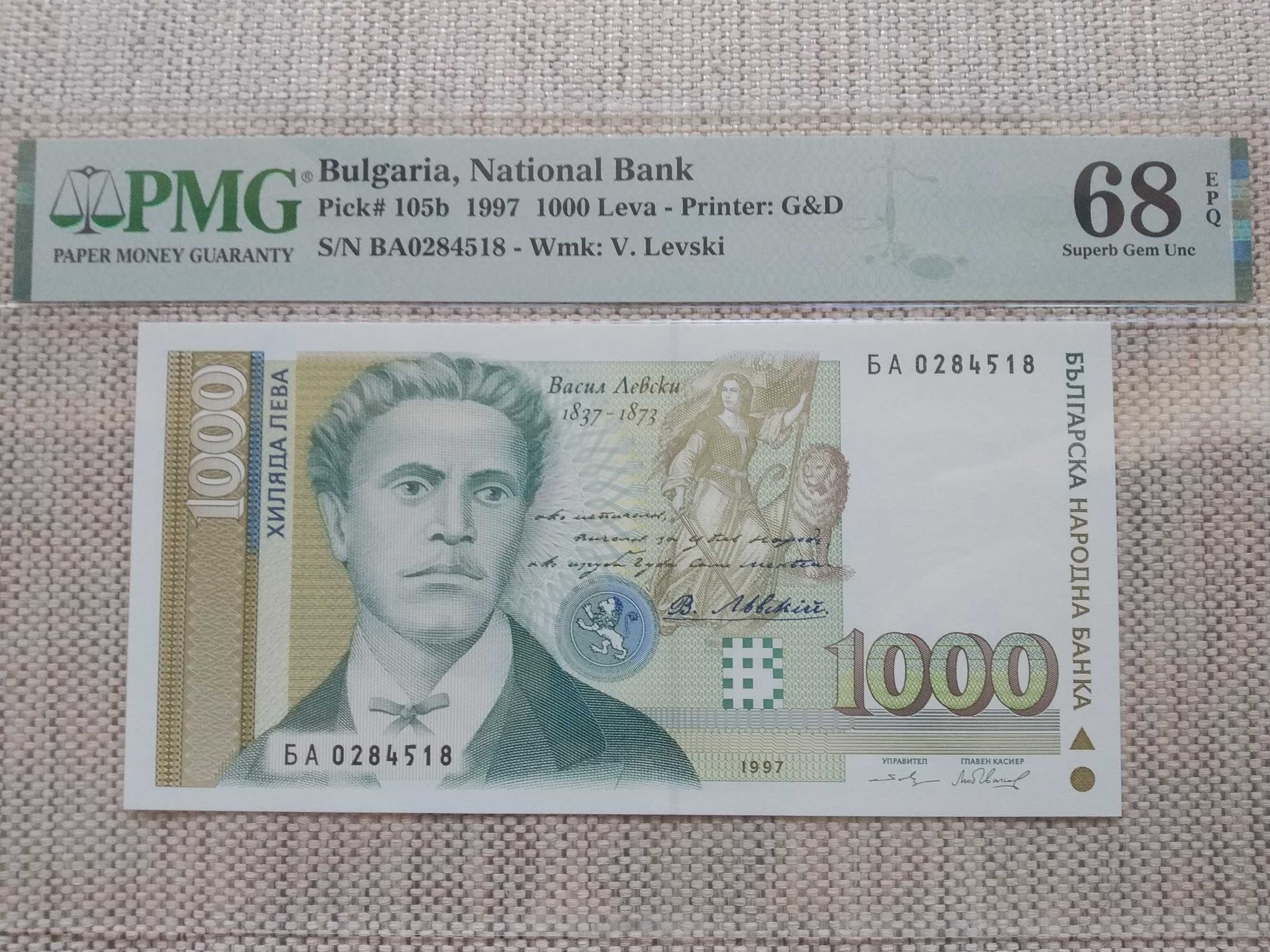 (Сертифицирани) Български банкноти