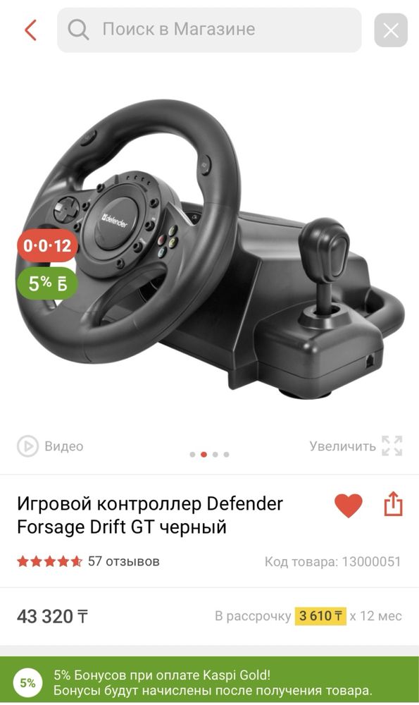 Игровой руль Defender Forsage Drift GT 270°