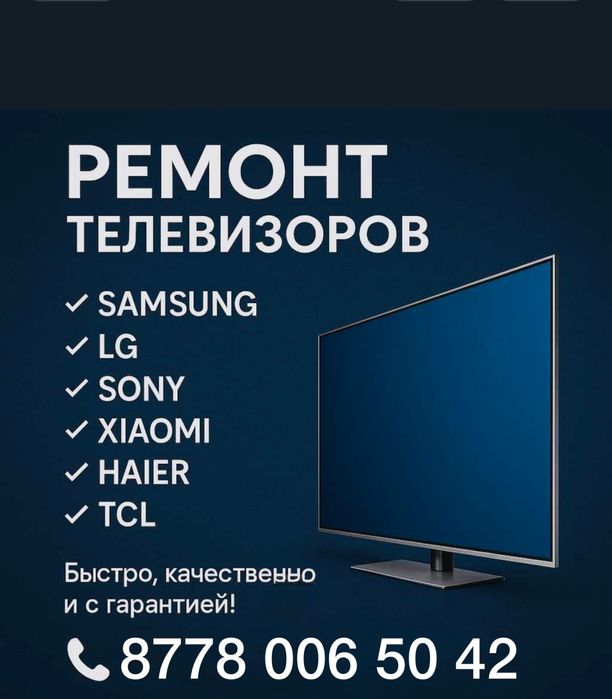 Ремонт телевизоров