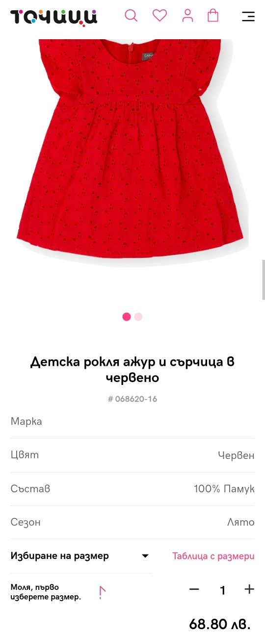 Детска рокличка от Точици, размер 86. НОВА.