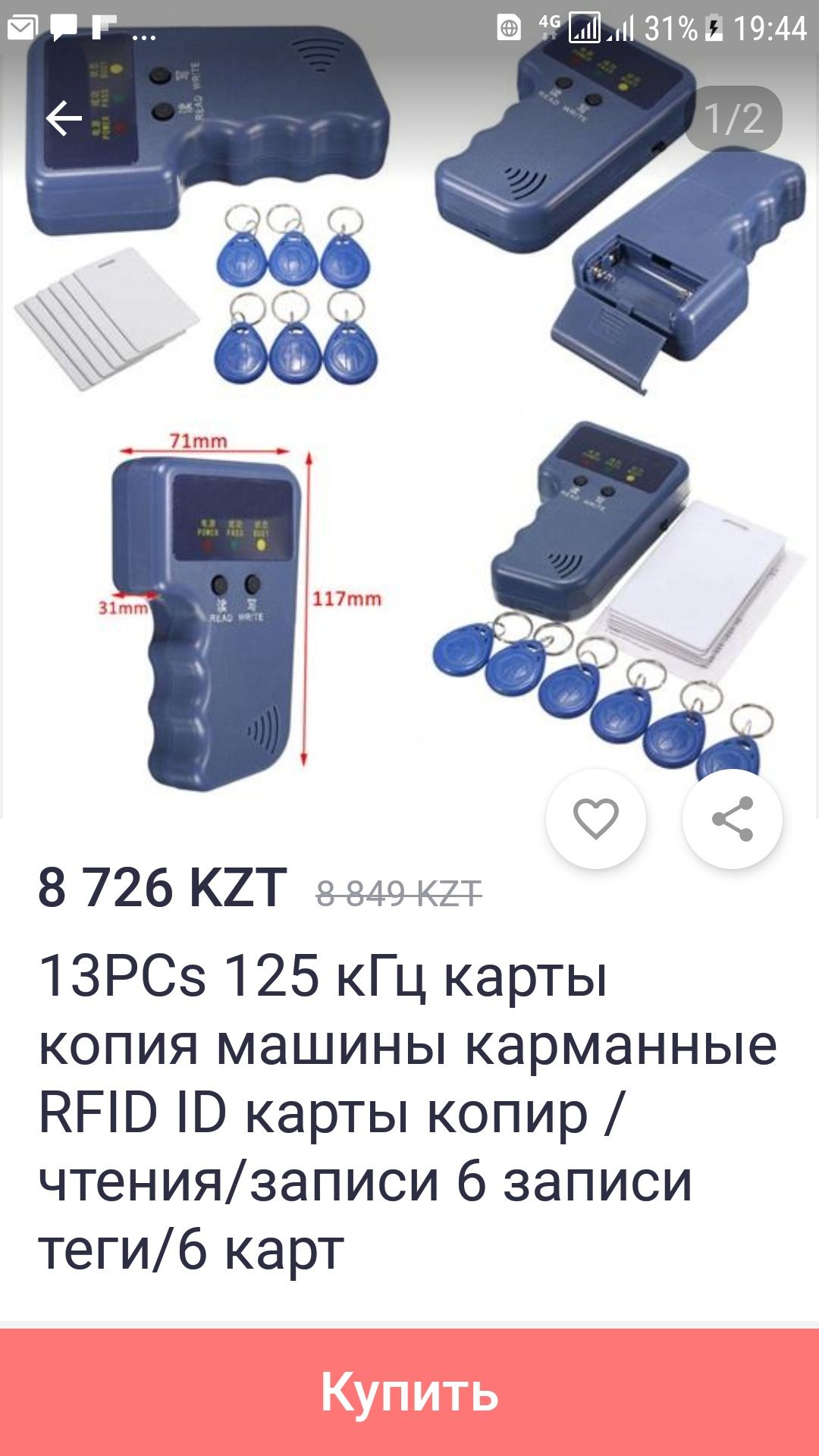 Продам дублекатор ключей