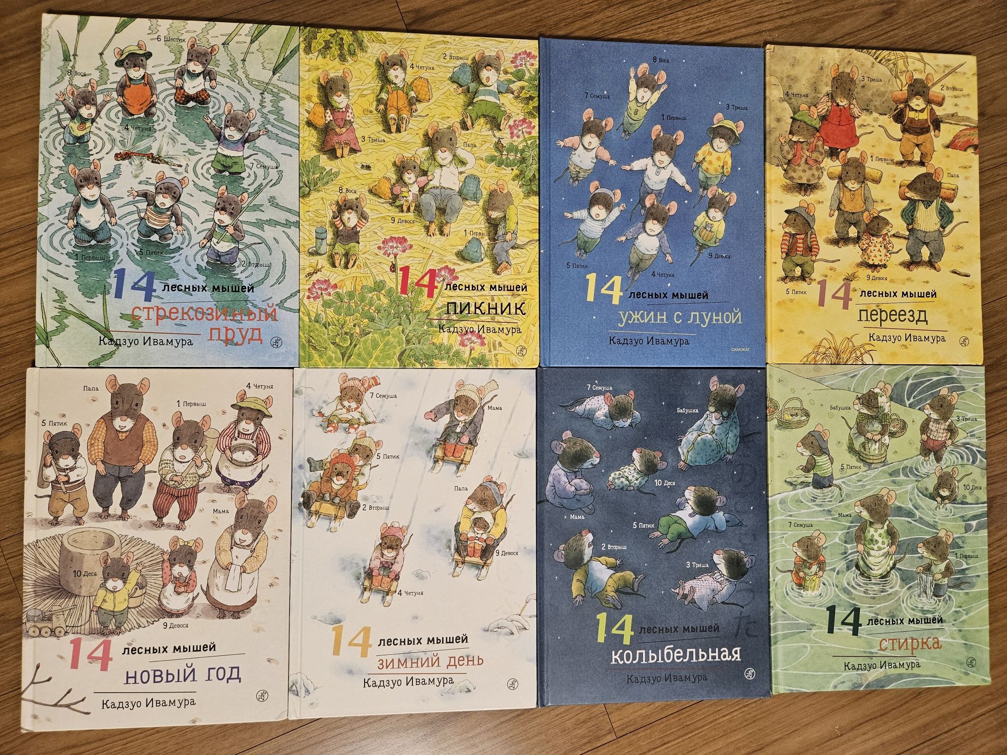 Серия книг 14 лесных мышей Кадзуо Ивамура