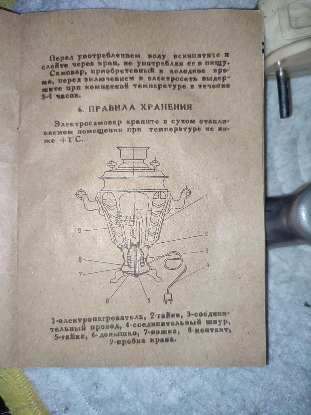 Самовар электрический ТУЛА 1980 год