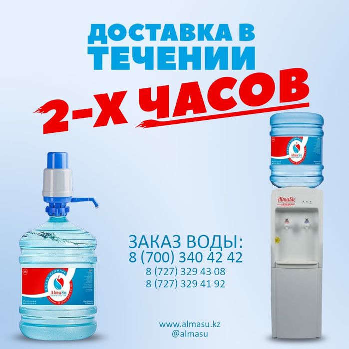 Доставка, воды, Питевая вода заказ воды автоматический электрический п