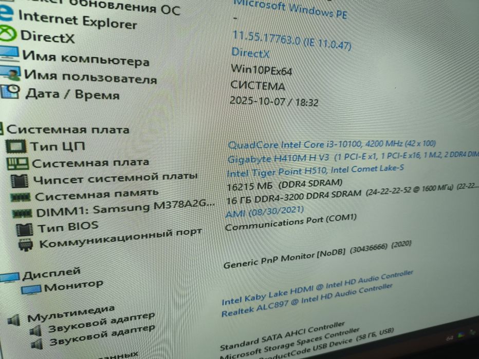 Gigabyte H410+i3 10100+16Gb