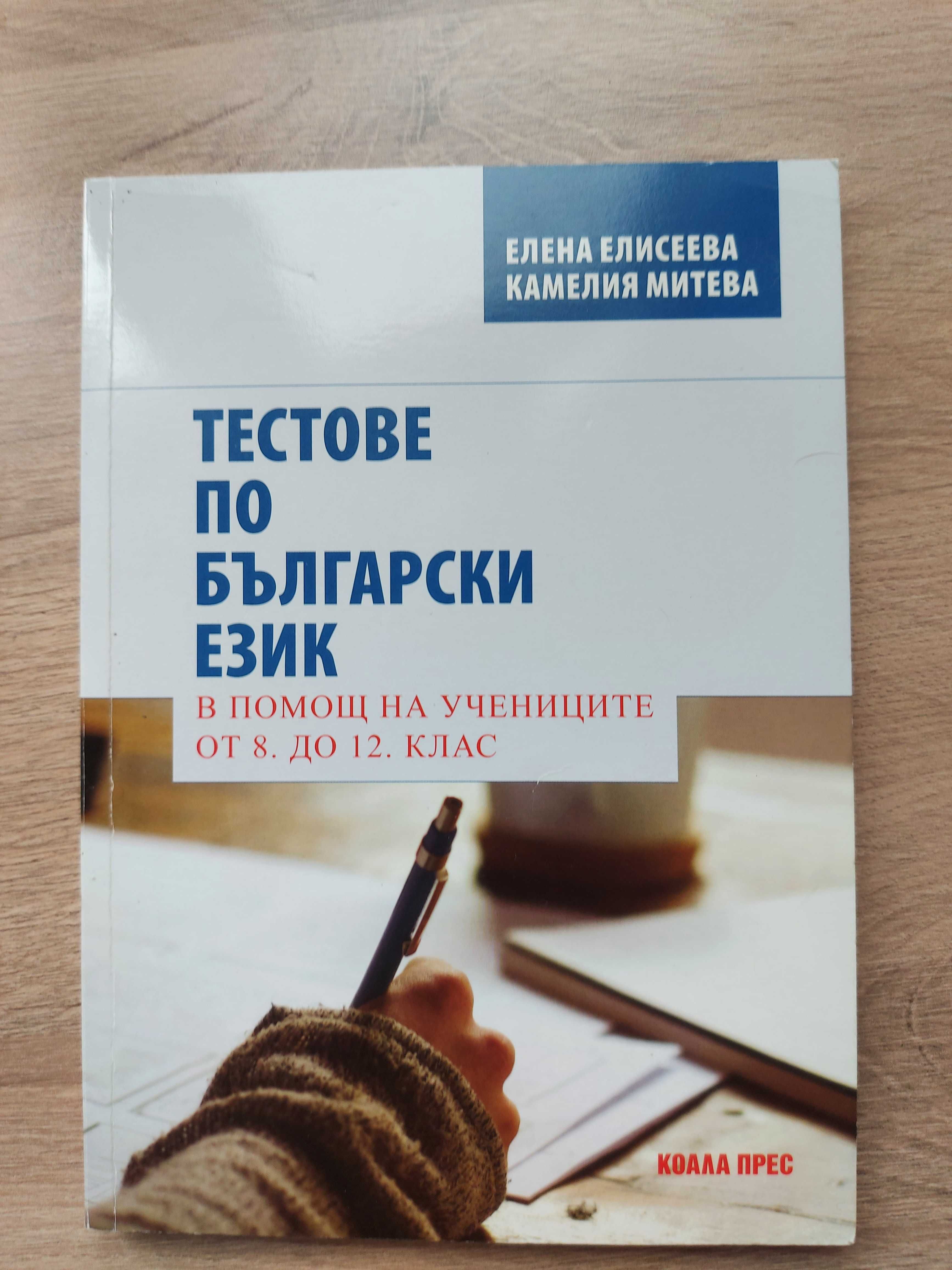 Помагала за подготовка за ДЗИ БЕЛ по новата програма