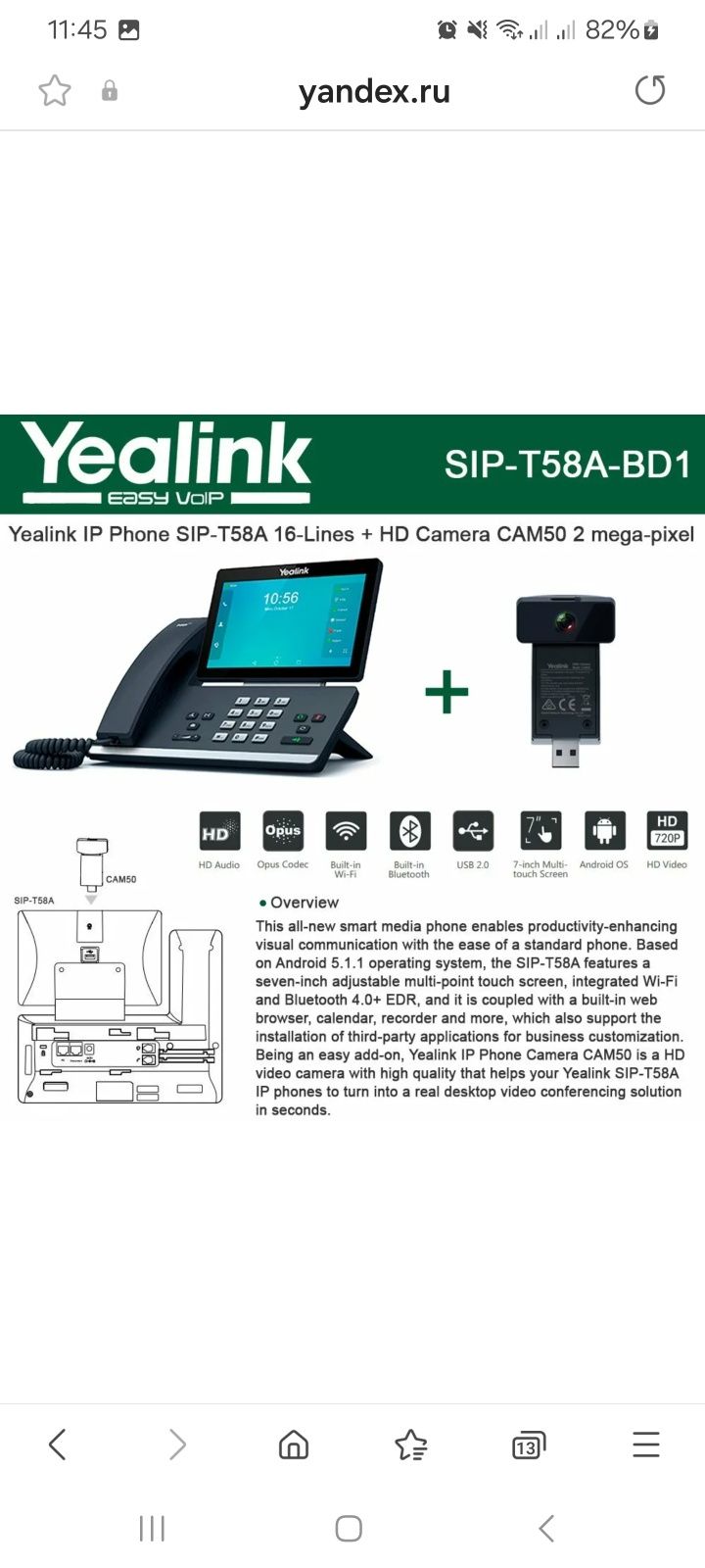 IP-телефон Yealink SIP-T58A   под управлением ОС Android