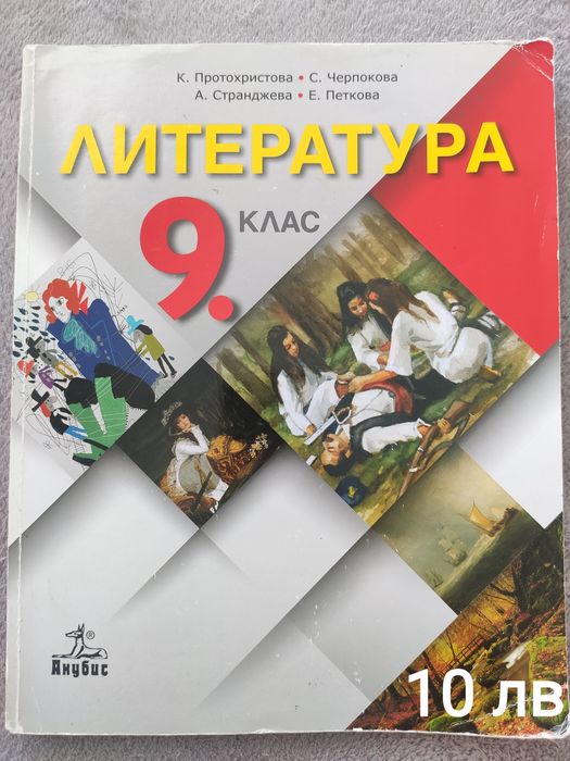 Продавам употребявани учебници за 9 клас