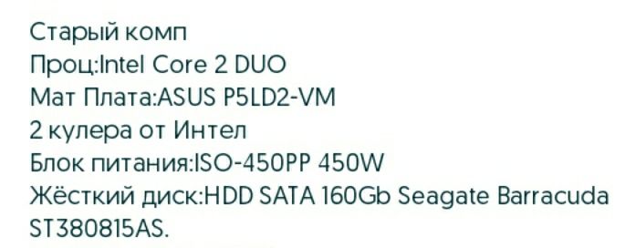 Старый компьютер