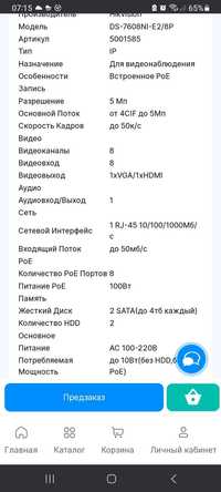 Записывающее устройство Hikvision 7608ni-e2/8p