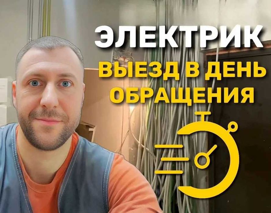 Услуги электрика: замена проводки, установка люстры и выключателя!