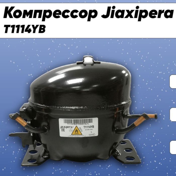 Компрессор холодильника