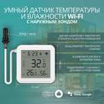 Умный Wi-Fi датчик температуры и влажности с внешним зондом ROXIMO