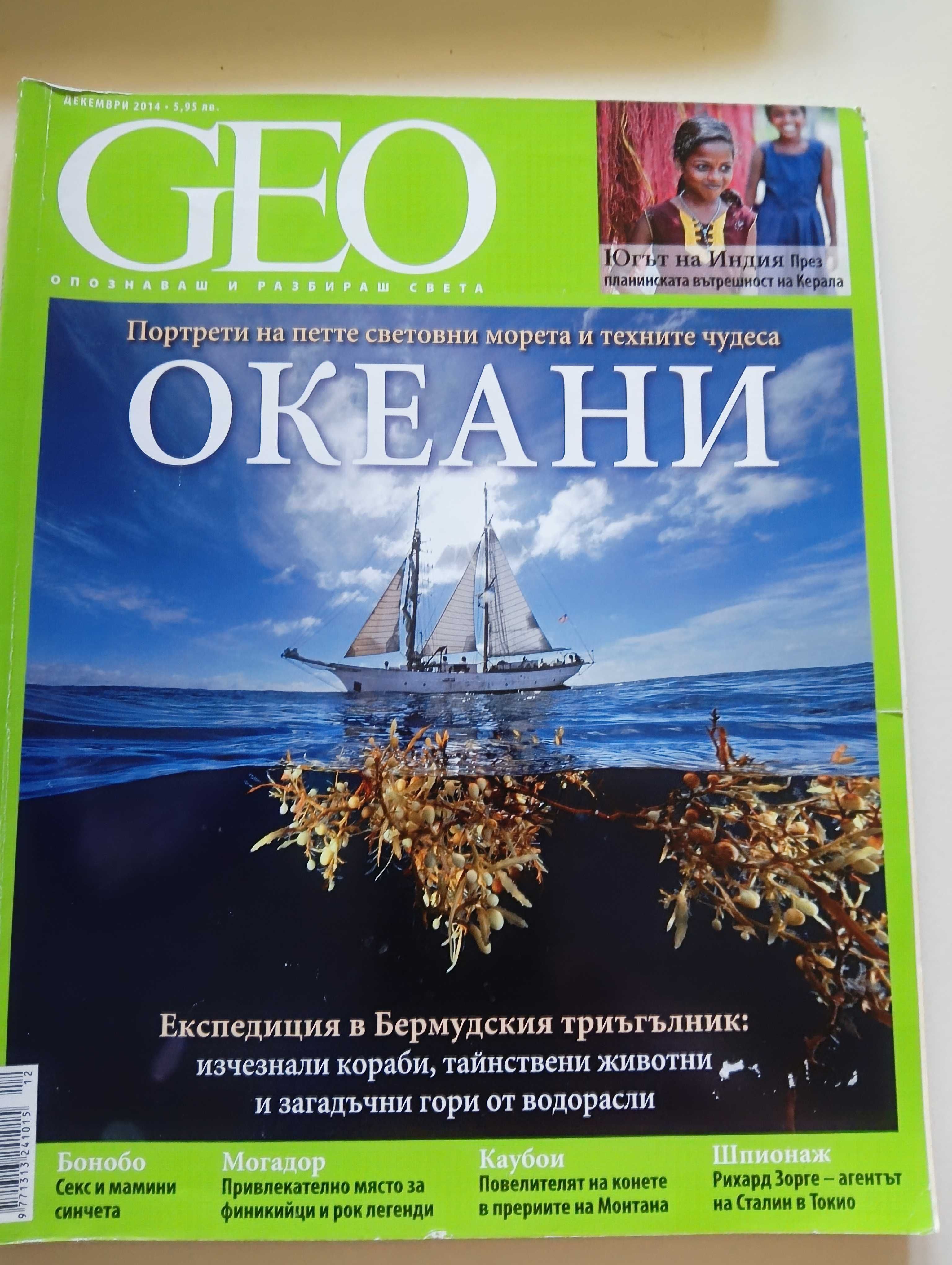 Продавам списания "Geo"