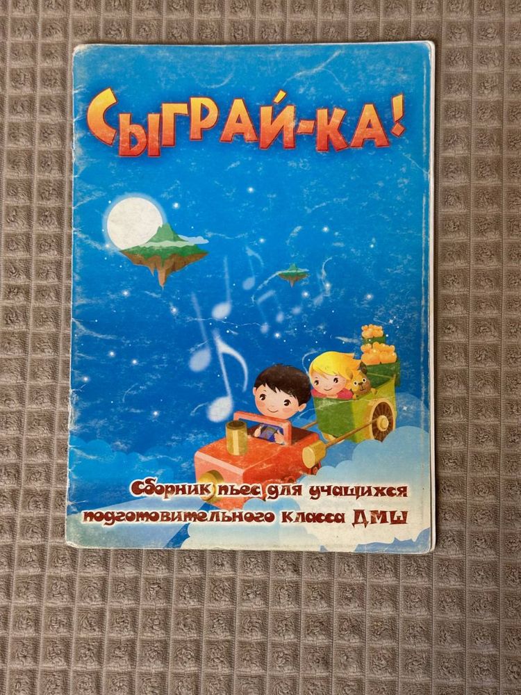 Учебники для юного пианиста 1, 2 класс