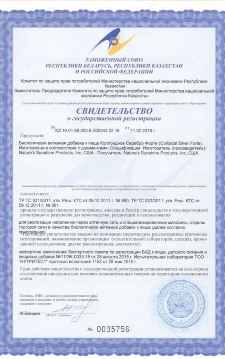 Коллоидное Серебро Форте (Colloidal Silver Forte), 118 мл