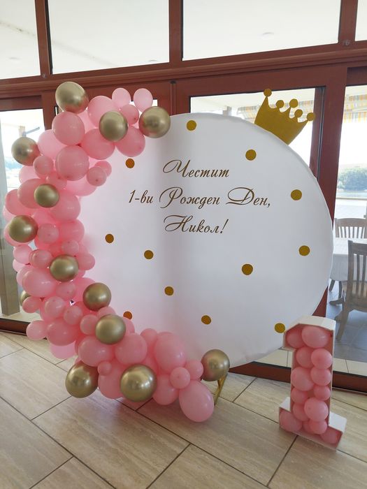 Украса за рожден ден,юбилей, абитуриентски бал или под наем