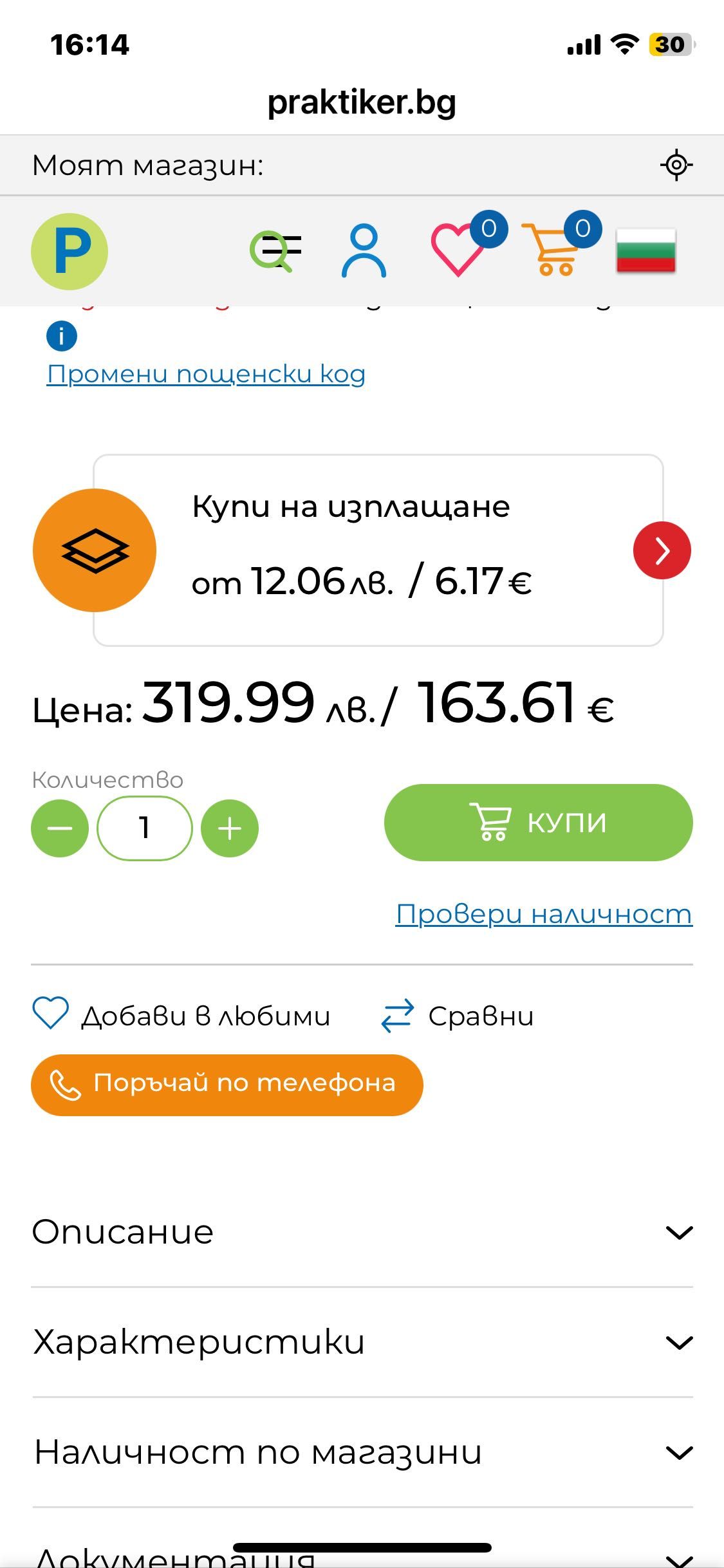 Повдигач за Гипсокартон