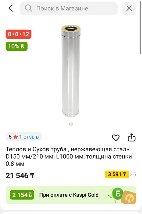 Дымоход сэндвич 1м почти не использовался