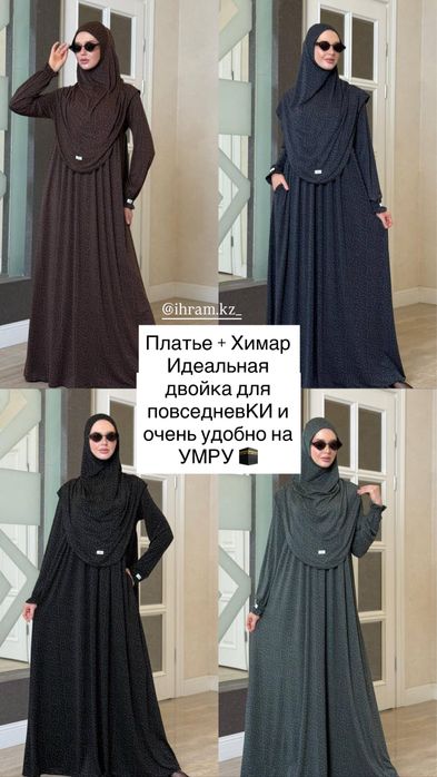 Намазник для умры