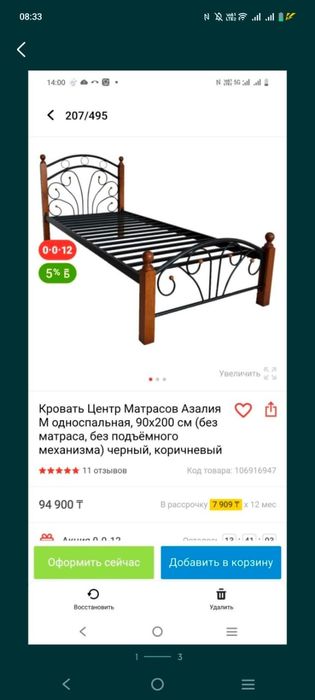 Кровать 200х90 однаспально