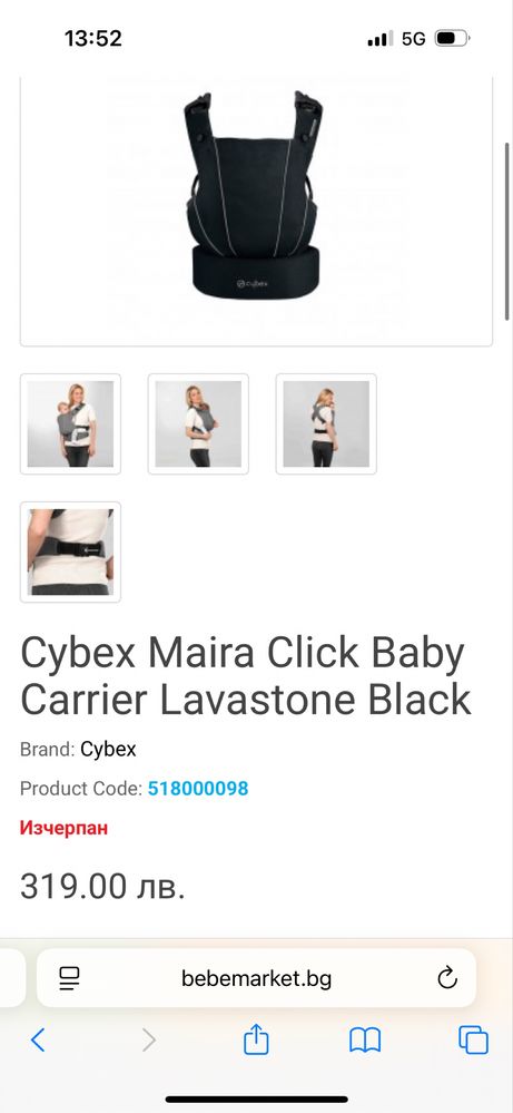 Ерго раница Cybex Maria Clic