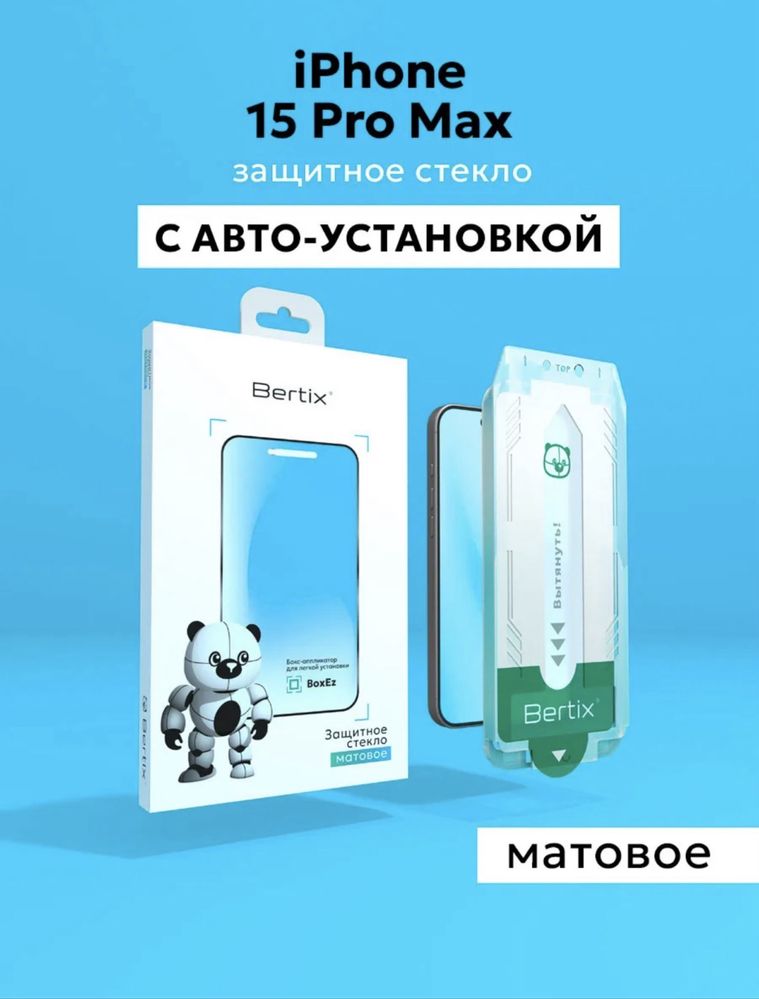 Защитное стекло с автоустановкой на Iphone 15 Pro Max