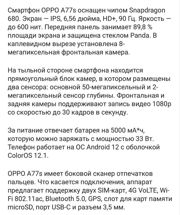 Смартфон OPPO A77s