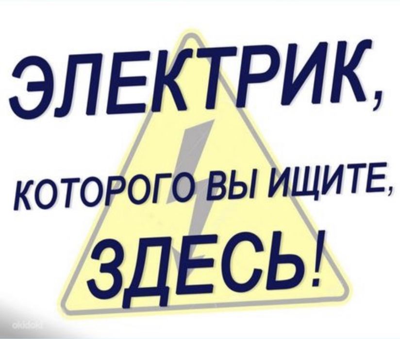 Электрик-монтажник