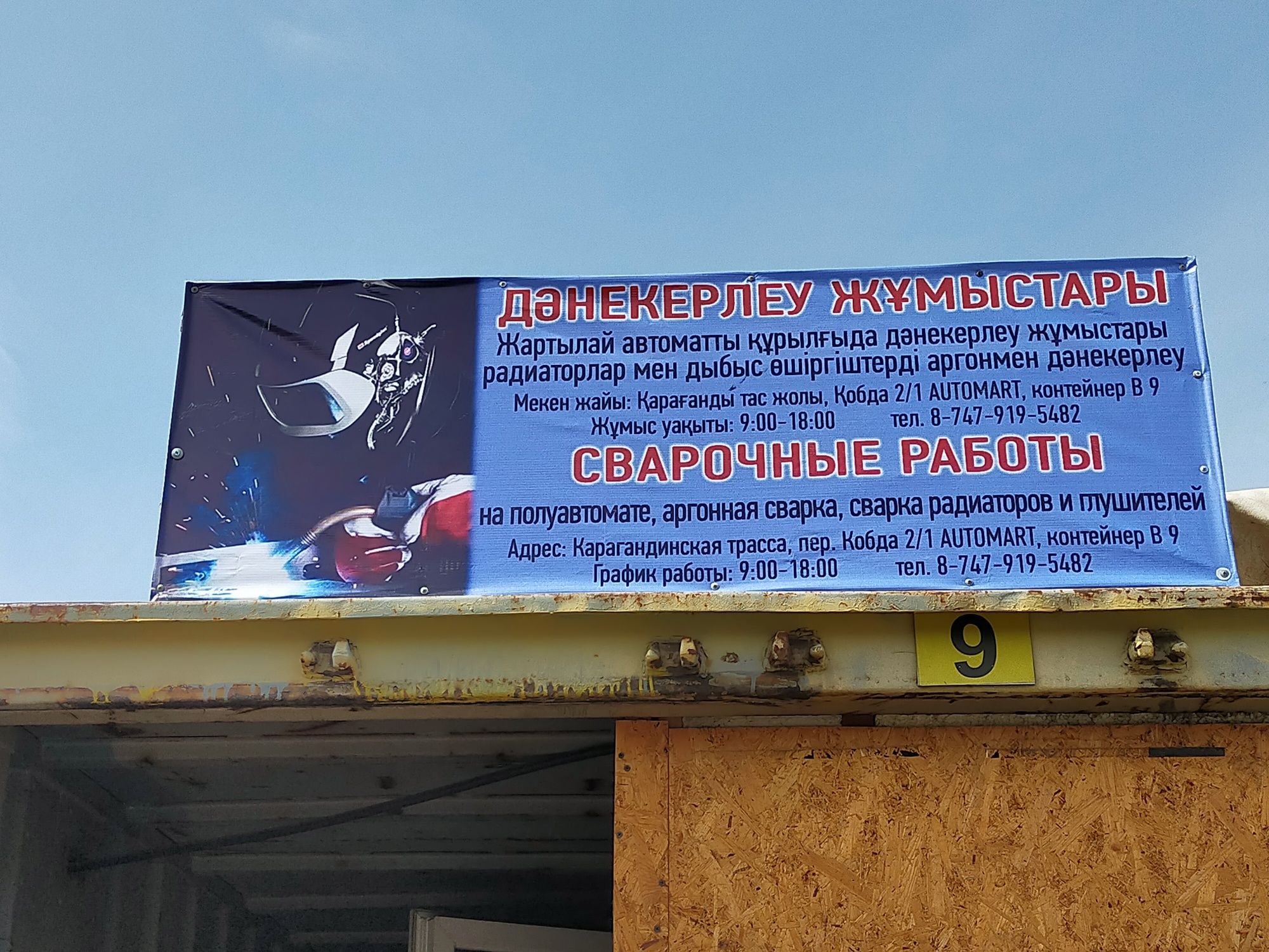 Аргонщик Дәнекерлеу жұмыстары